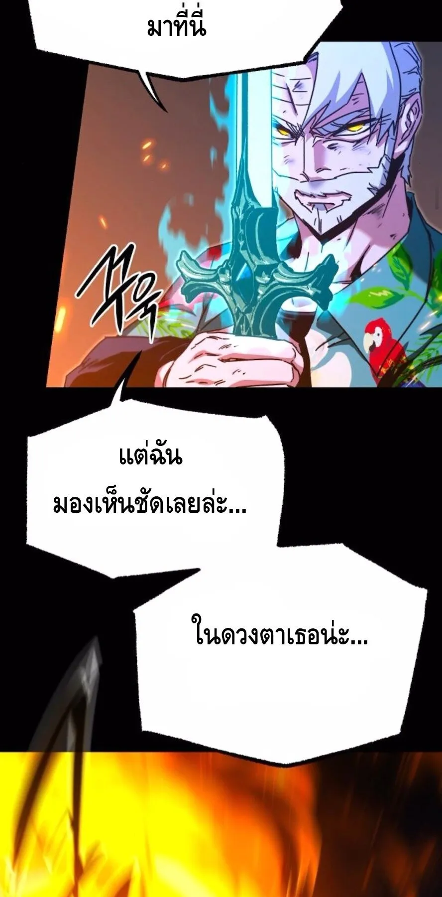 I Took Over The Academy With a Single Sashimi Knife ตอนที่ 47 หน้า 41