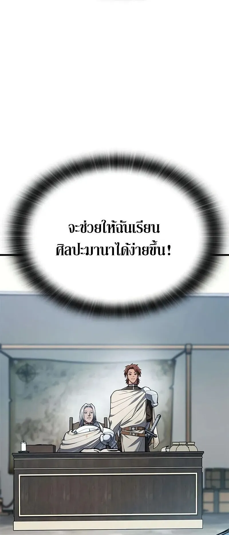 Demonic Beast Hunter Survival Guide ตอนที่ 7 หน้า 75