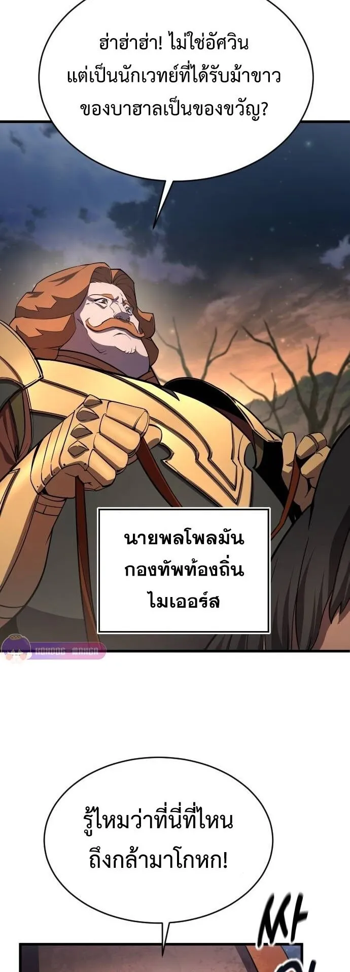 The Genius Mage Who Uses His Fists ตอนที่ 21 หน้า 57