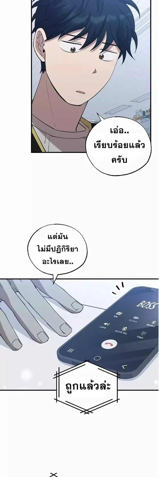 A Part Timer From Another World ตอนที่ 4 หน้า 14