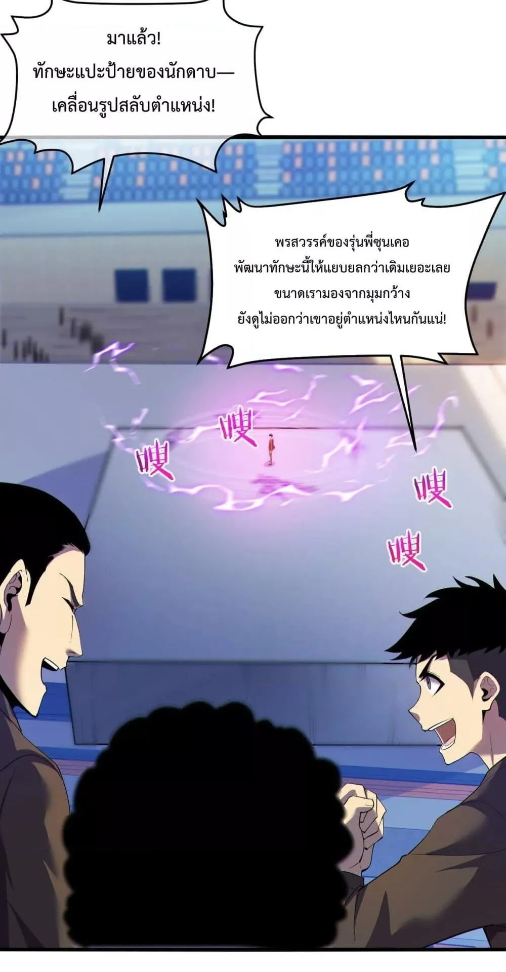 My Passive Skills Are Invincible ตอนที่ 7 หน้า 26