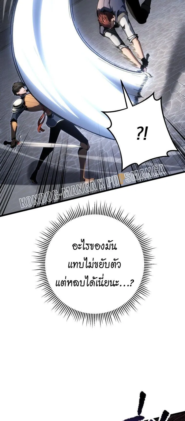 A Dragonslayer’s Peerless Regression ตอนที่ 92 หน้า 25