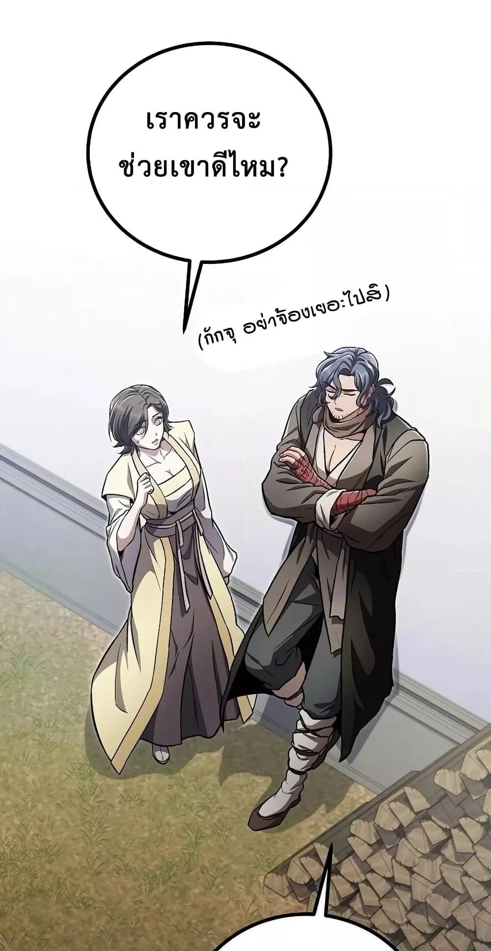 The Twin Swords of the Sima ตอนที่ 17 หน้า 22
