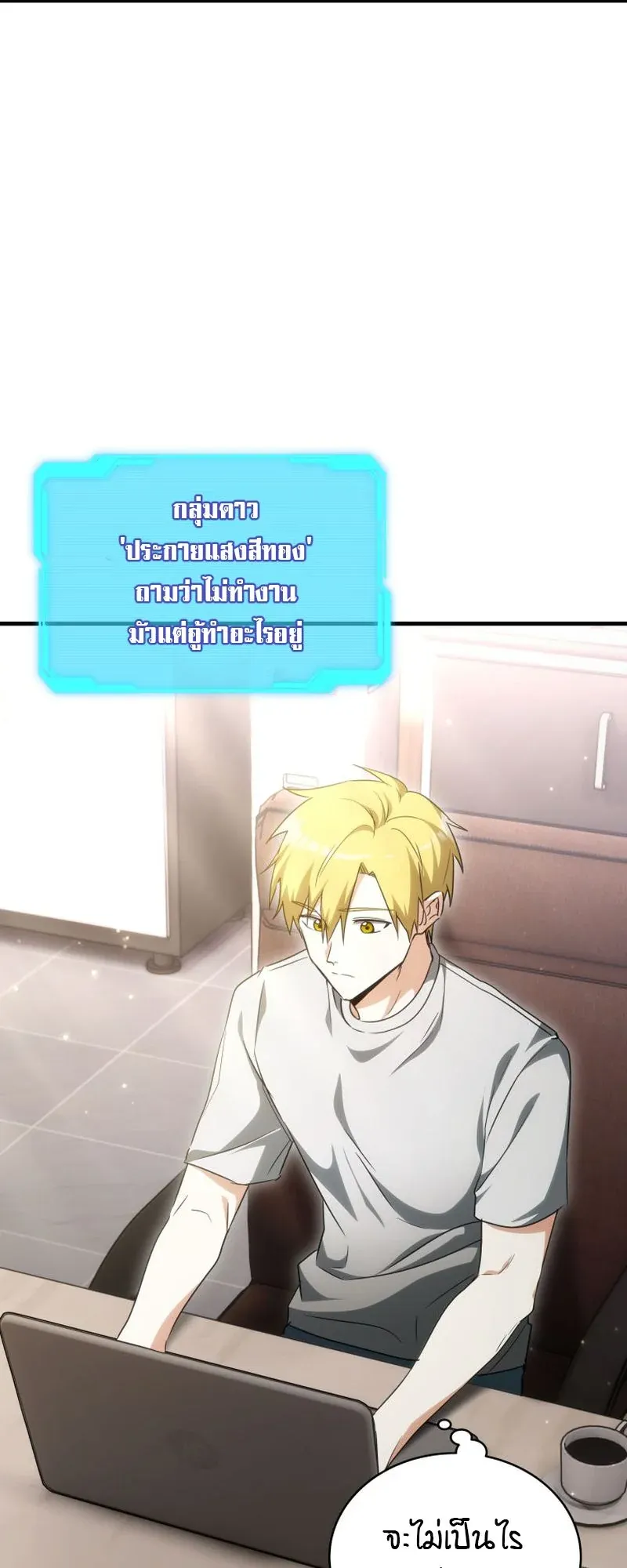 The Ranker Who Just Wants to Retire ตอนที่ 9 หน้า 75