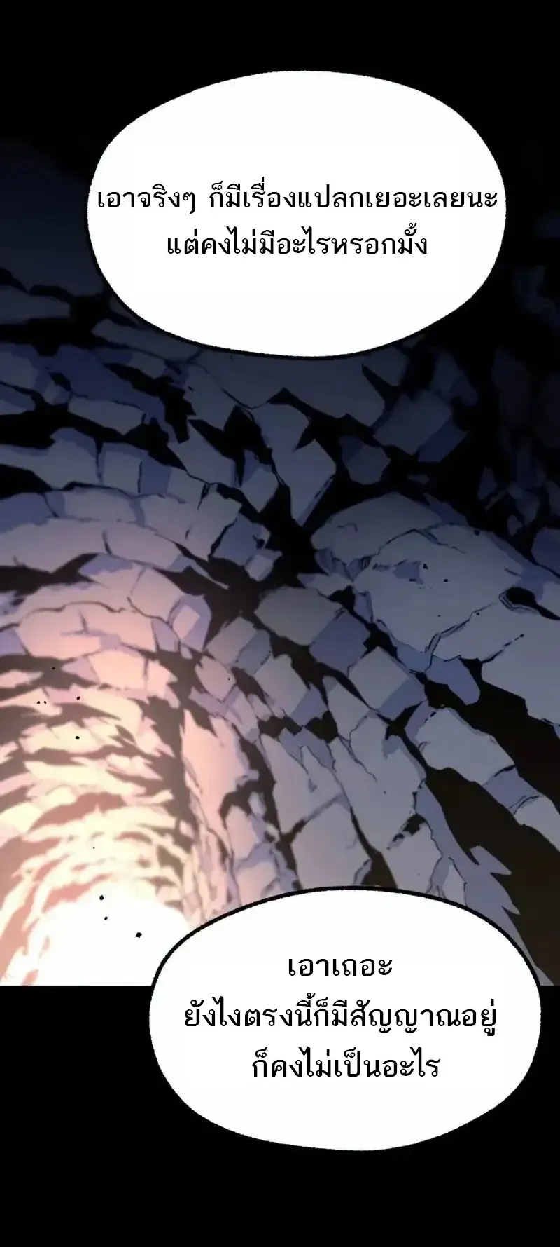 I Took Over The Academy With a Single Sashimi Knife ตอนที่ 30 หน้า 21