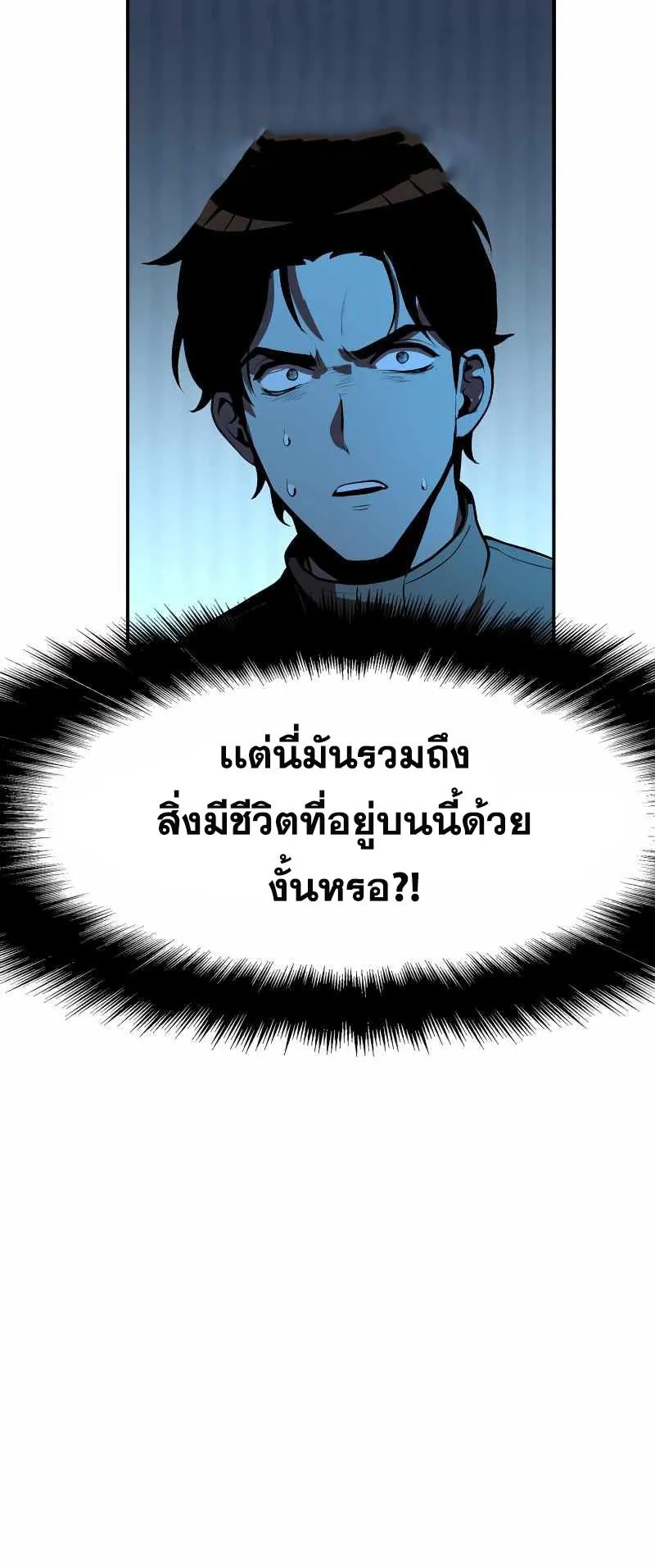 The Knight King Who Returned With a God ตอนที่ 4 หน้า 58