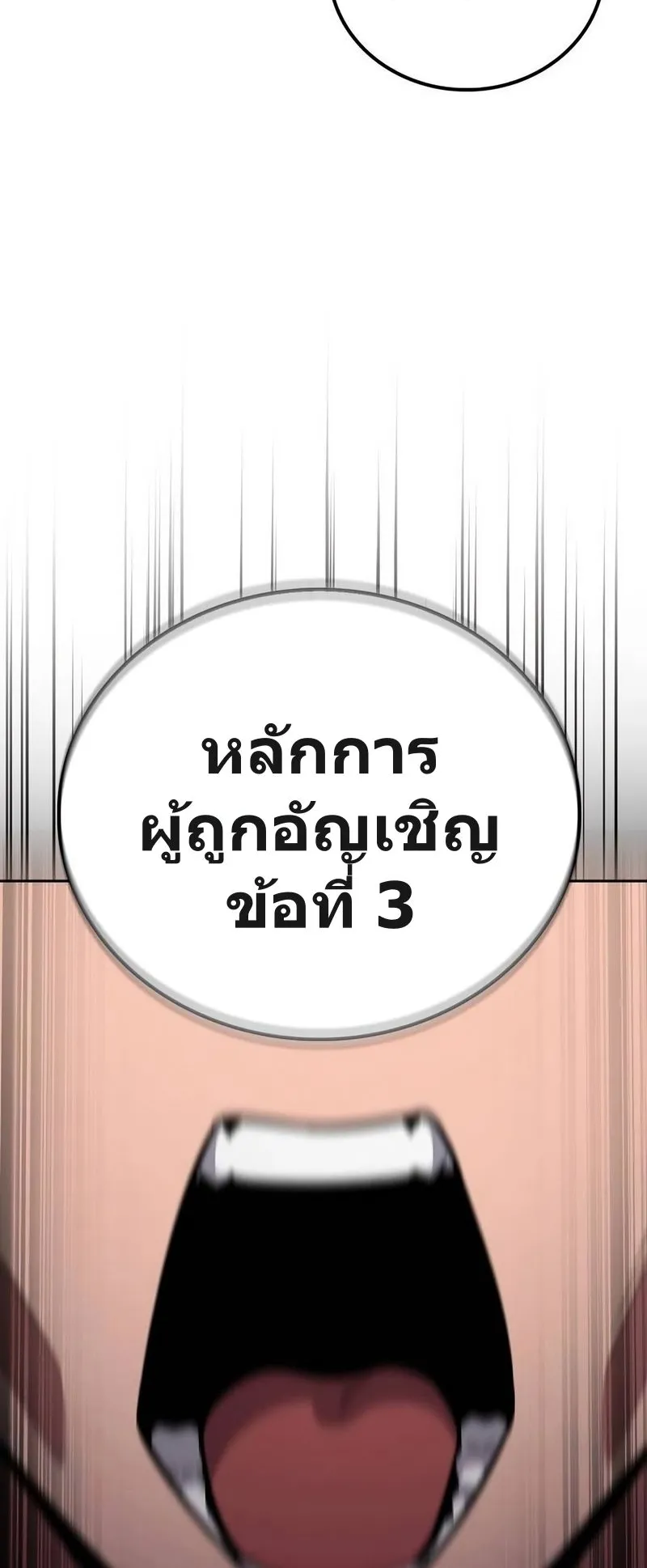 A Wimp’s Strategy Guide to Conquer the Tower ตอนที่ 13 หน้า 61