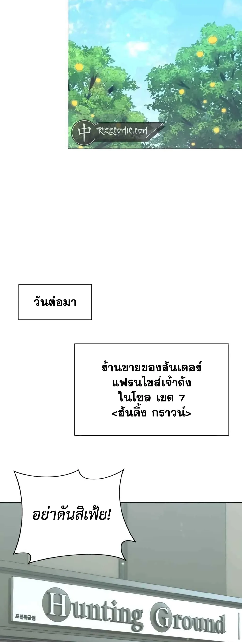 Hunter World’s Gardener ตอนที่ 2 หน้า 22