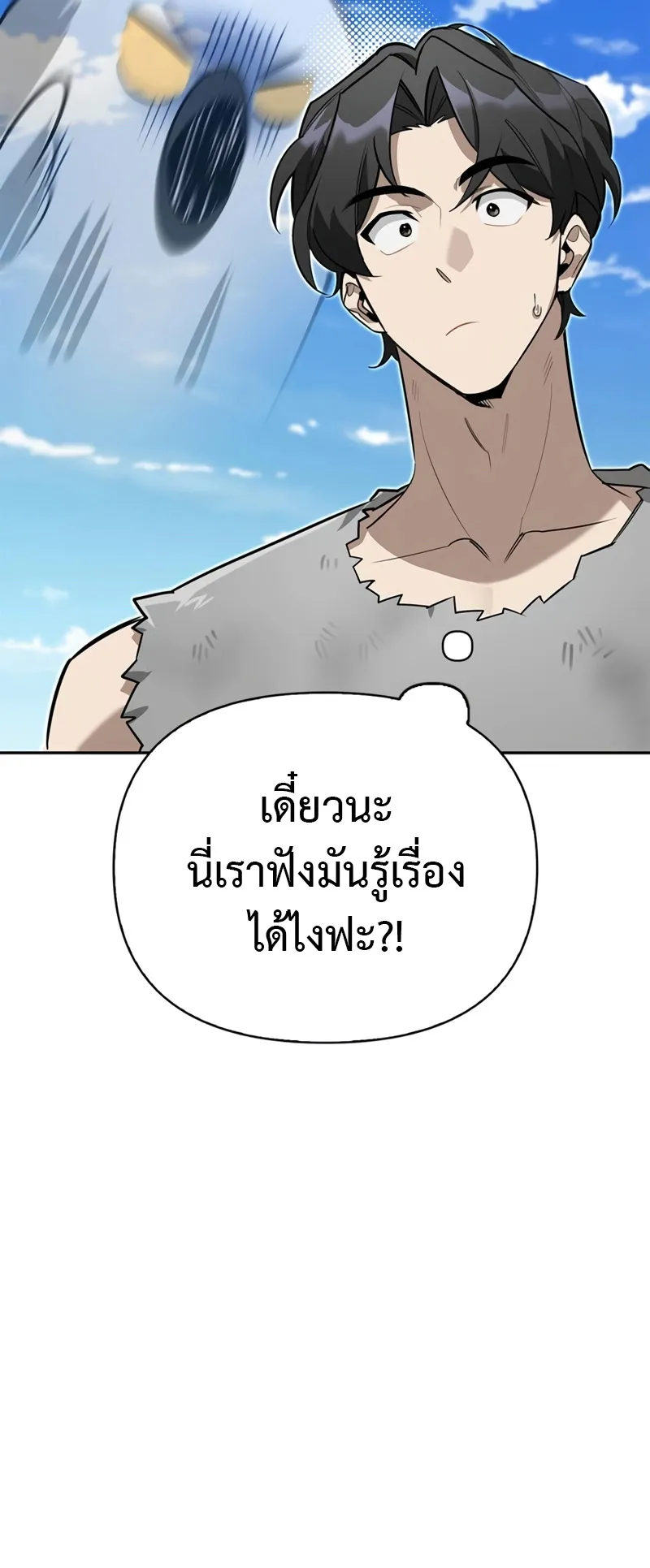 S-Class Hunter Heals with Monsters ตอนที่ 6 หน้า 25