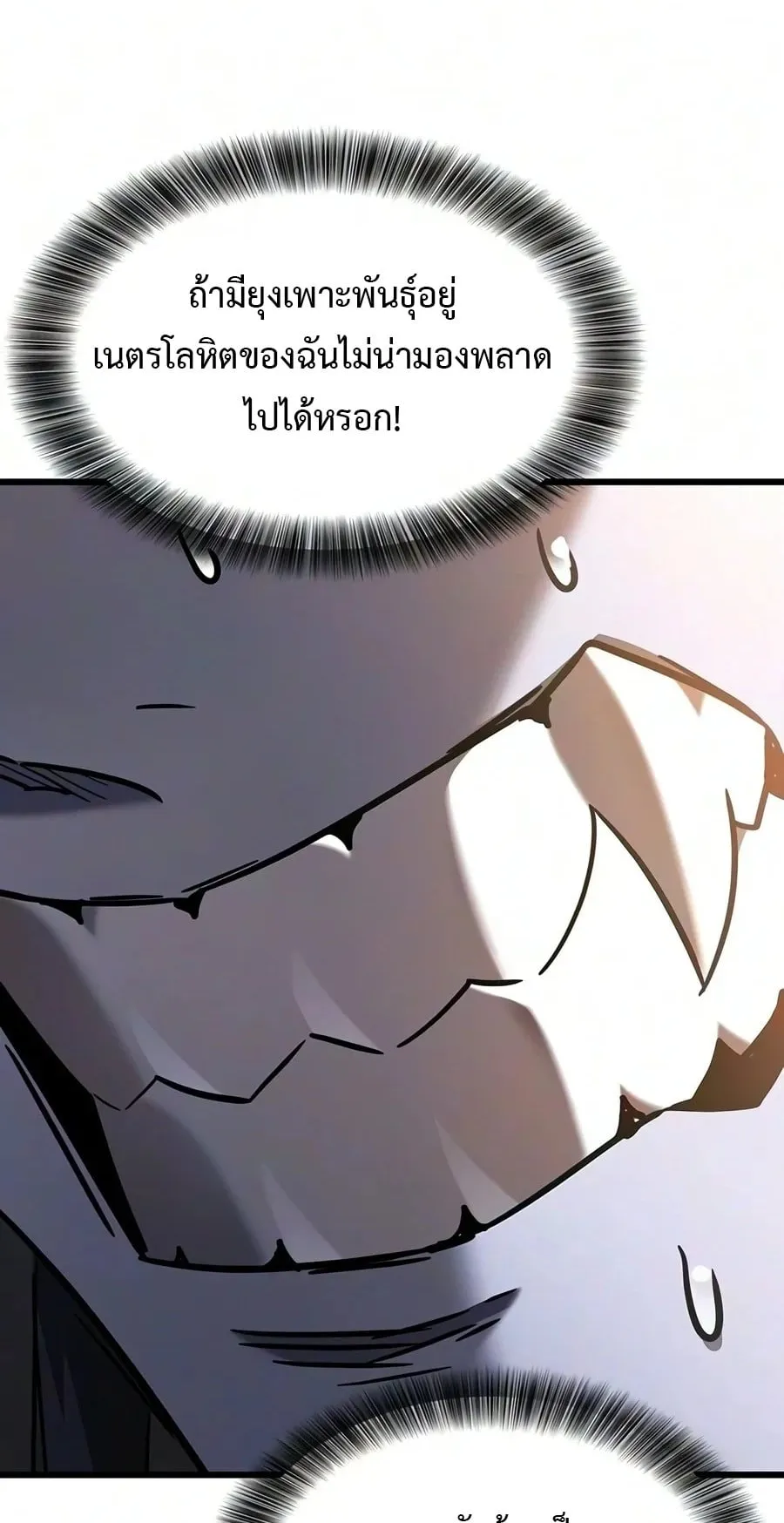What a Bountiful Harvest, Demon Lord! ตอนที่ 81 หน้า 36