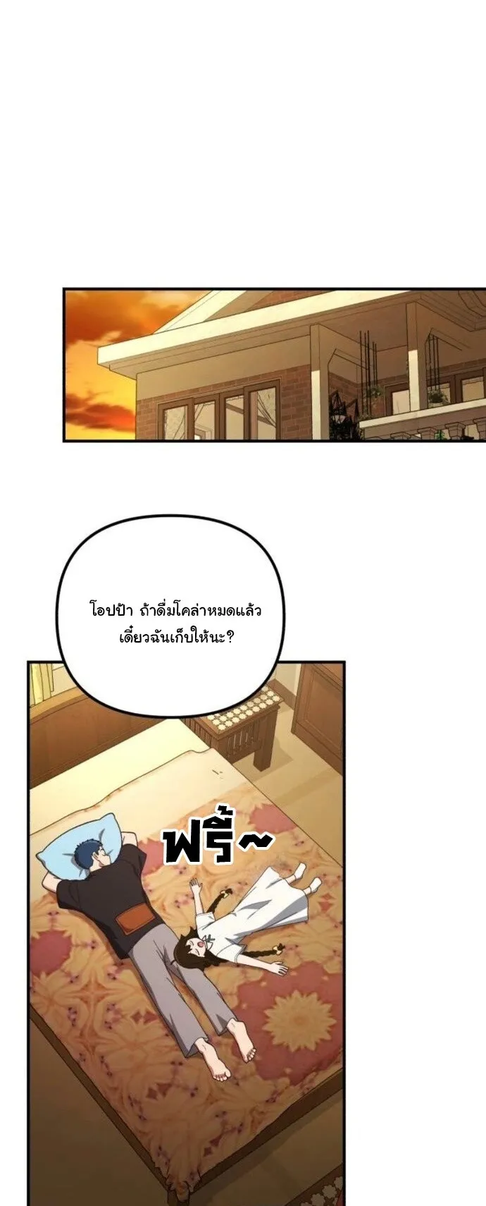 The Genius Wants to be Ordinary! ตอนที่ 39 หน้า 60