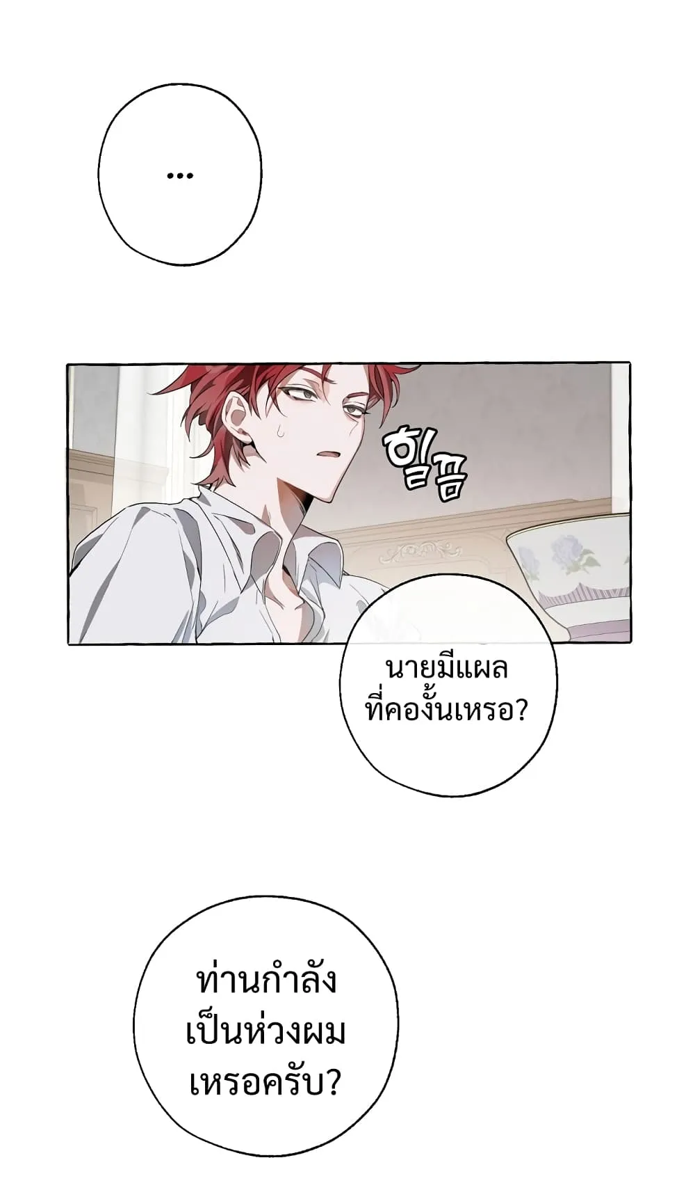 Trash of the Count’s Family ตอนที่ 6 หน้า 16