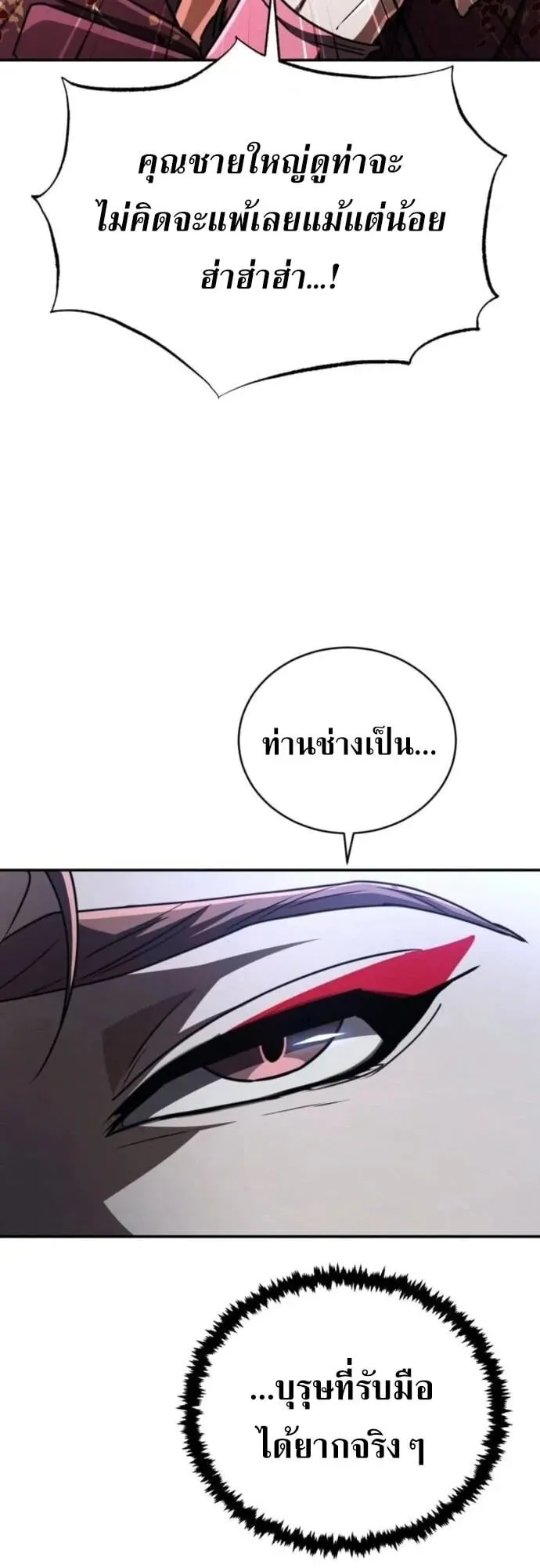 Reincarnation of the Fist King ตอนที่ 25 หน้า 46