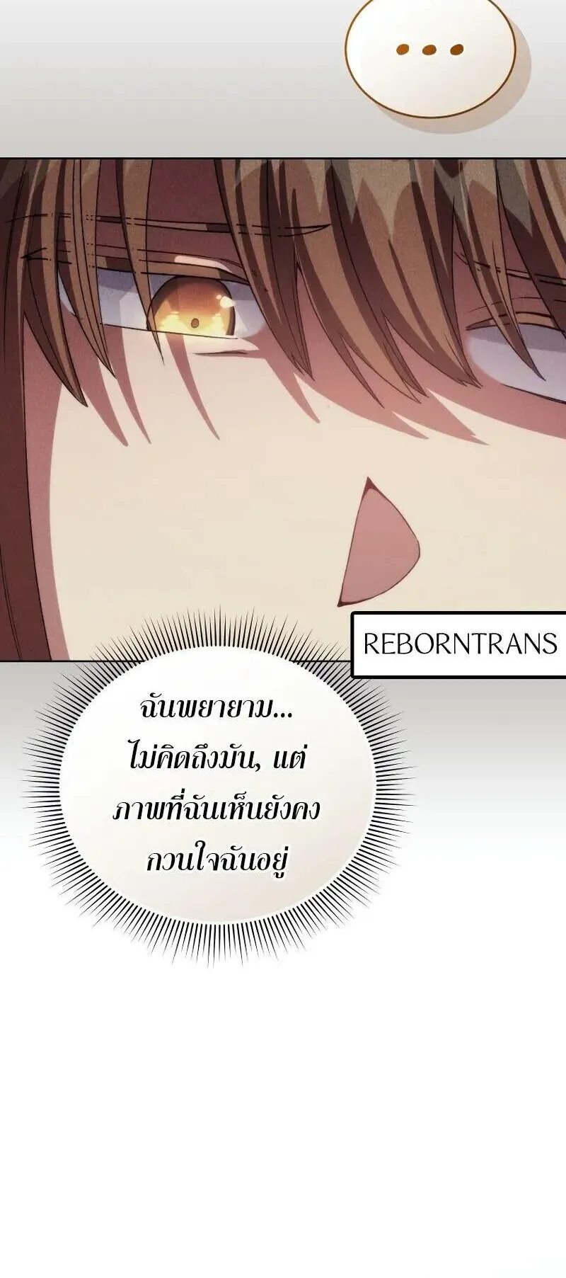 I Stole the Number One Ranker’s Soul ตอนที่ 93 หน้า 48
