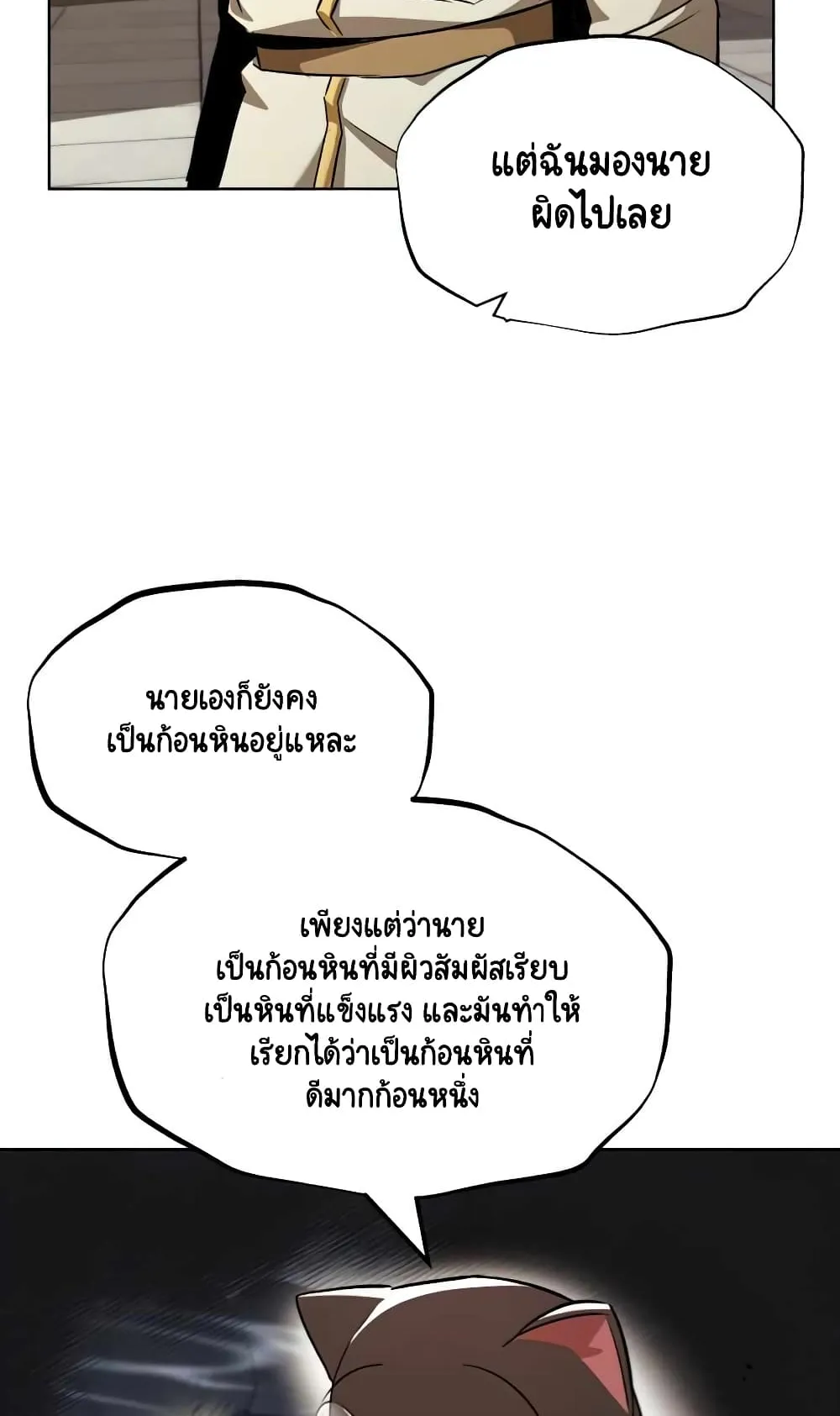 The Lazy Lord Masters the Sword ตอนที่ 26 หน้า 55
