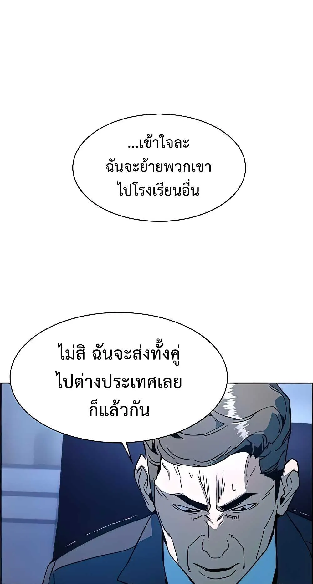 Mercenary Enrollment ตอนที่ 9 หน้า 58