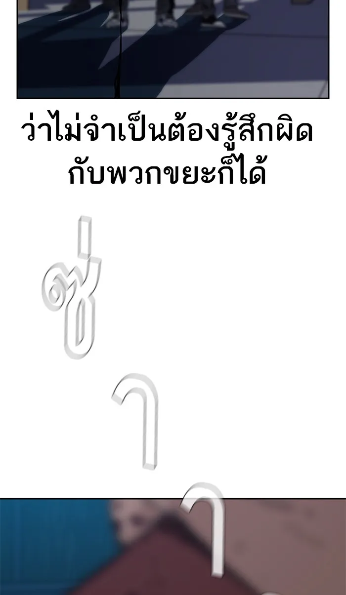 To Not Die ตอนที่ 2 หน้า 170