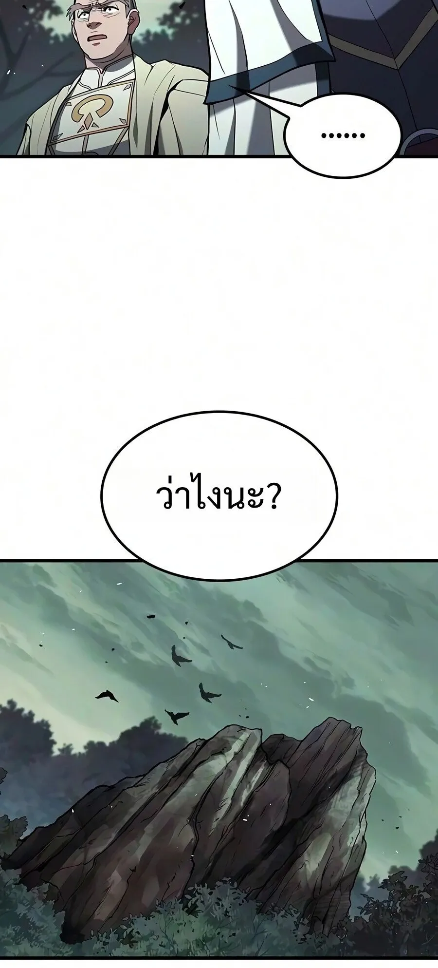 Demonic Beast Hunter Survival Guide ตอนที่ 30 หน้า 73