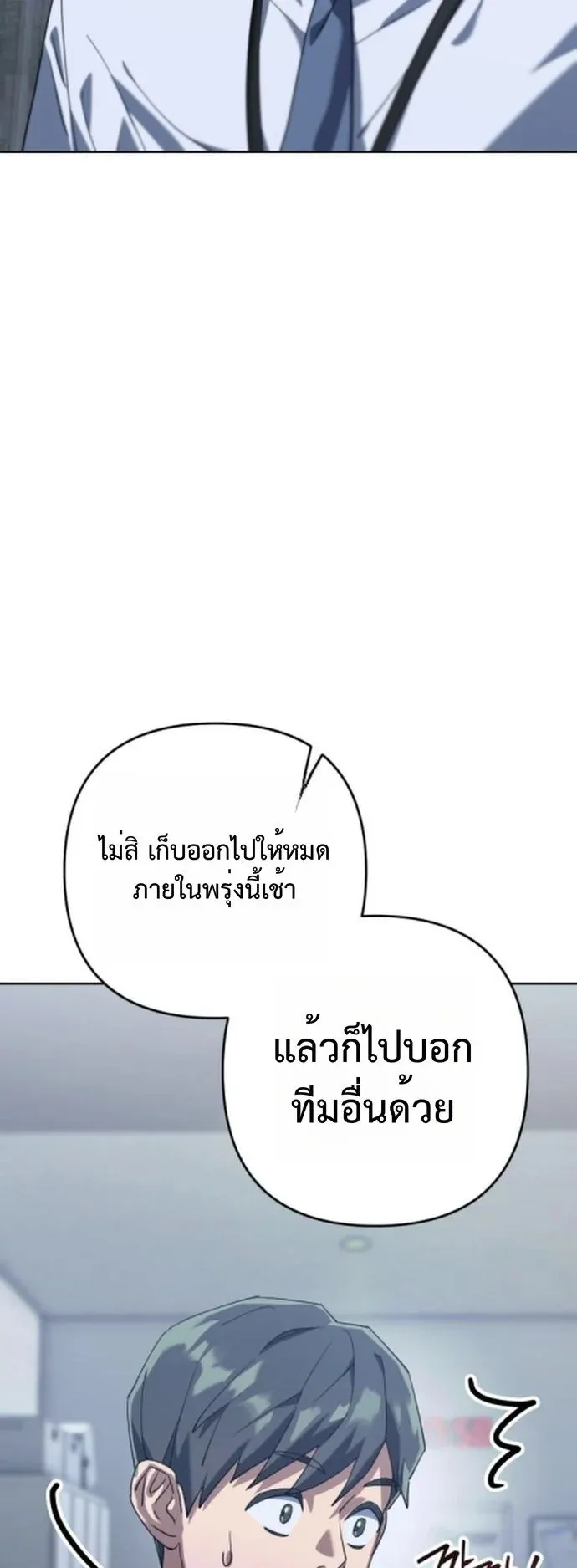 The Art of Leaving Work on Time ตอนที่ 1 หน้า 169