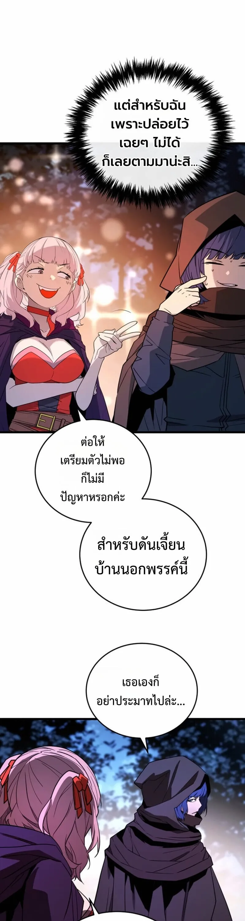 Player of a Fallen Noble Family ตอนที่ 31 หน้า 26