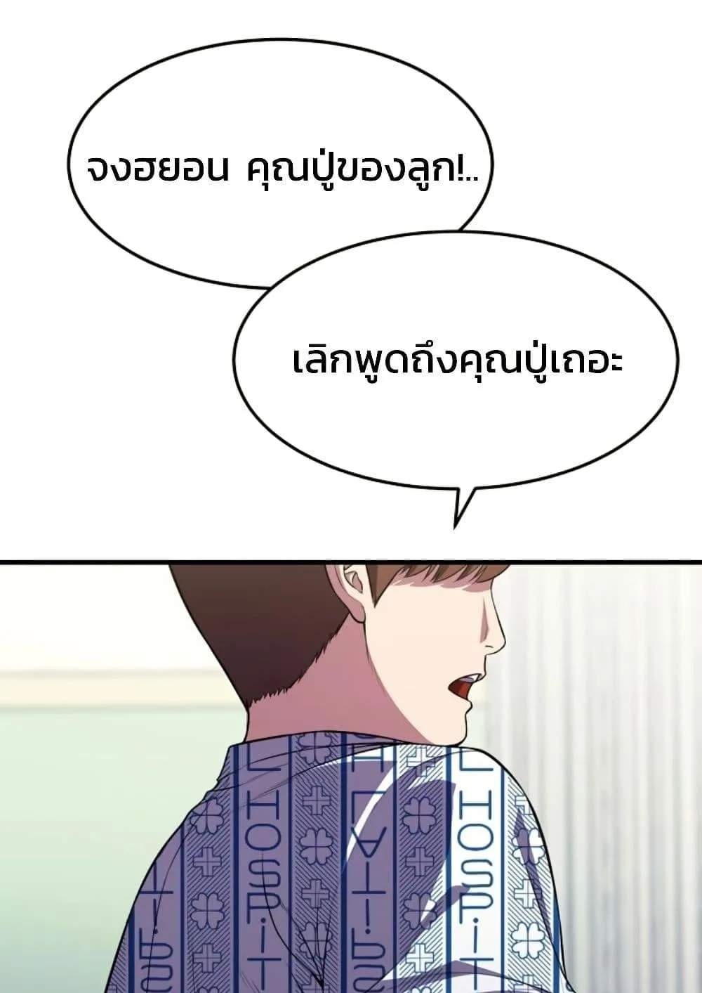 Academy Reincarnation Hero การหวนคืนของวีรบุรุษแห่งสถาบัน ตอนที่ 16 หน้า 142