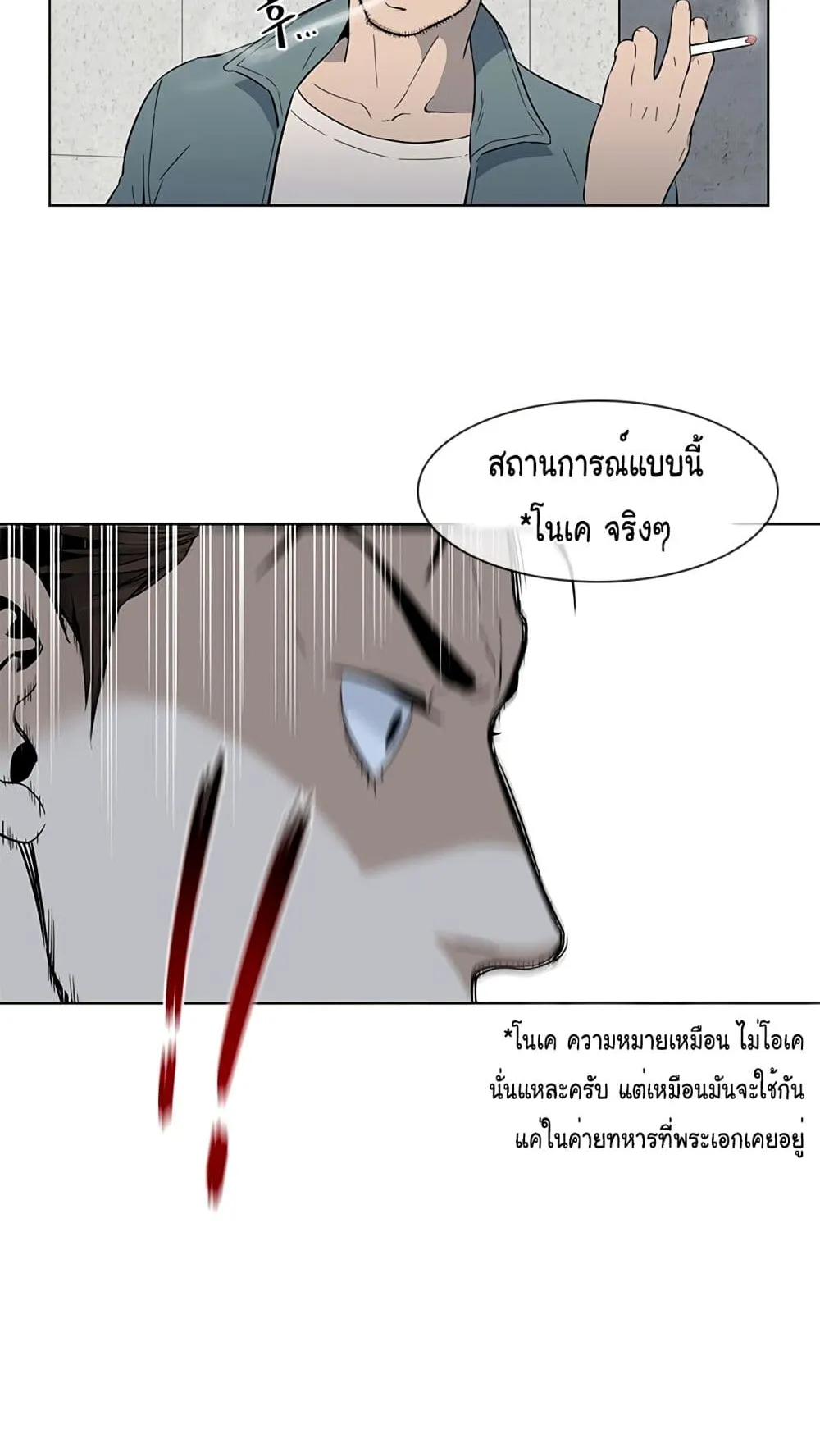 God of Blackfield ตอนที่ 7 หน้า 76