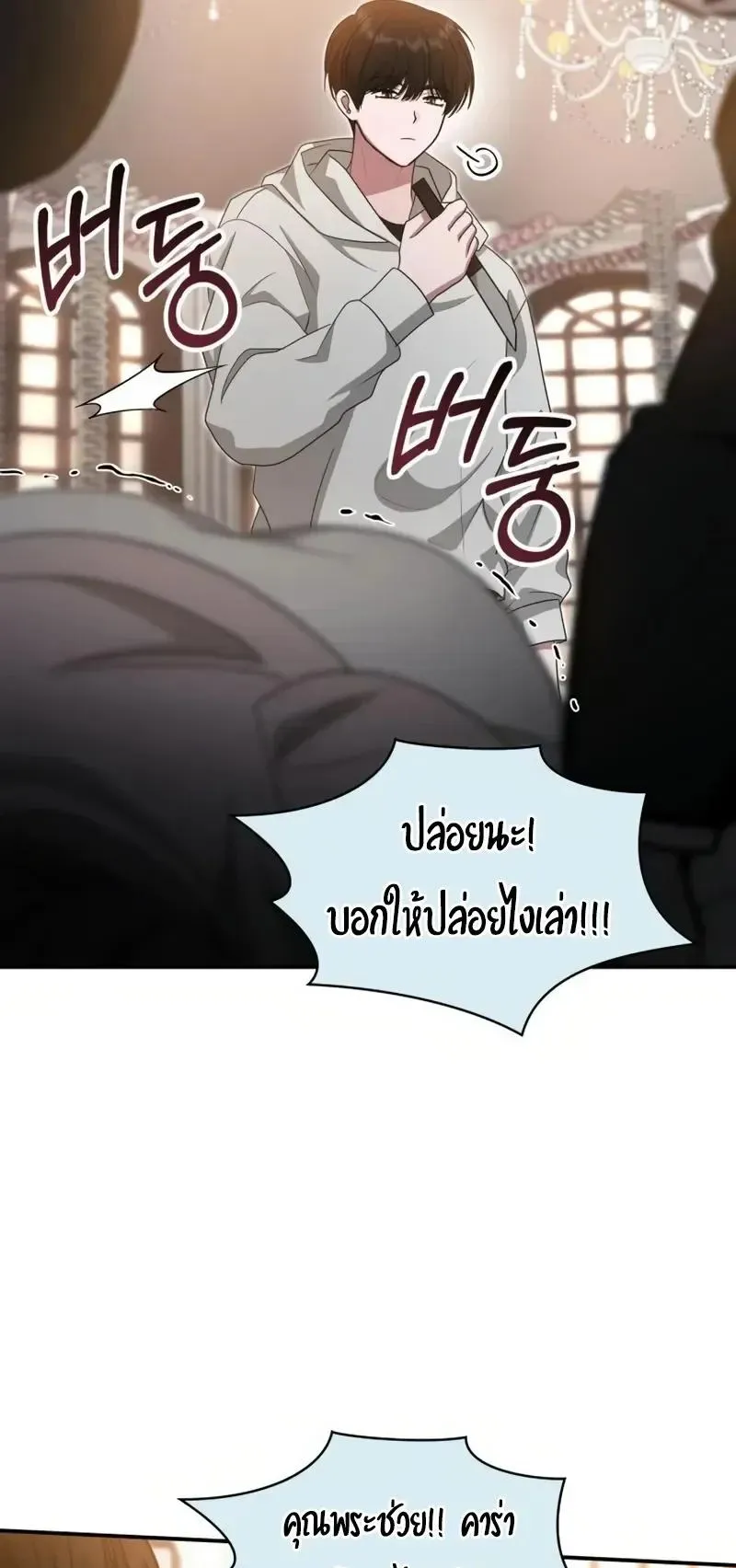 I Was Immediately Mistaken for a Monster Genius Actor ตอนที่ 115 หน้า 71