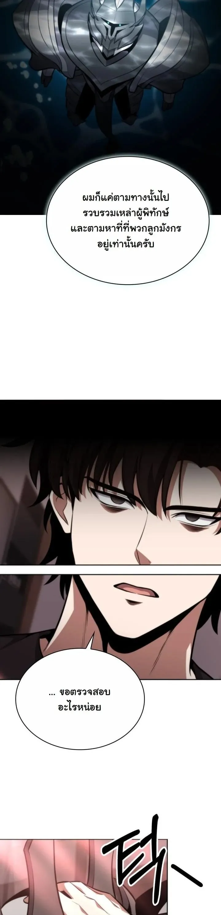 Kidnapped Dragon ตอนที่ 13 หน้า 28