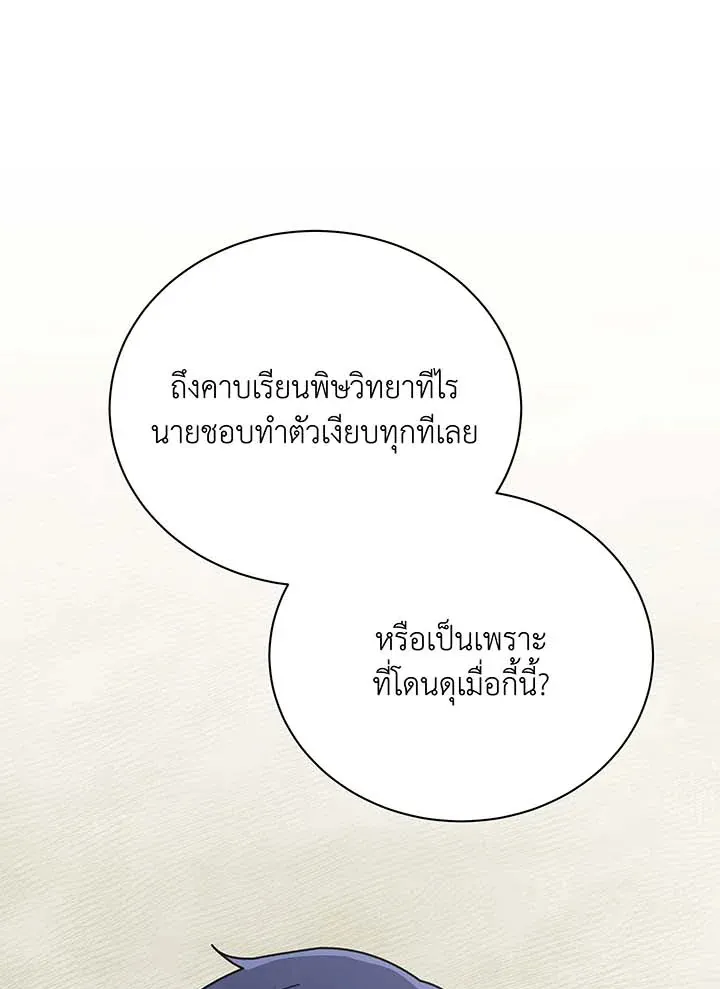 Necromancer Academy’s Genius Summoner Chapter 88 หน้า 32