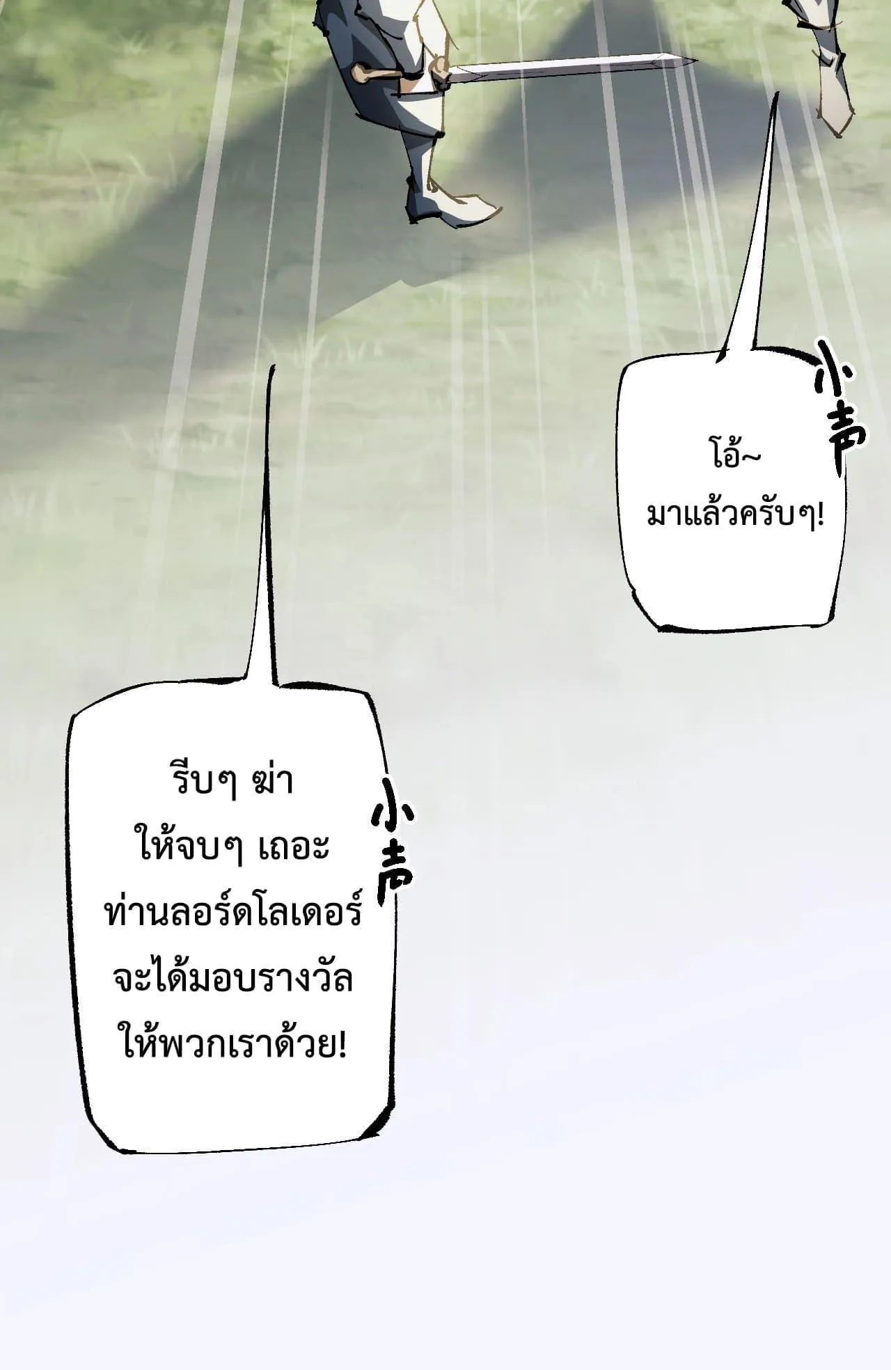 From Goblin to Goblin God ตอนที่ 2 หน้า 97