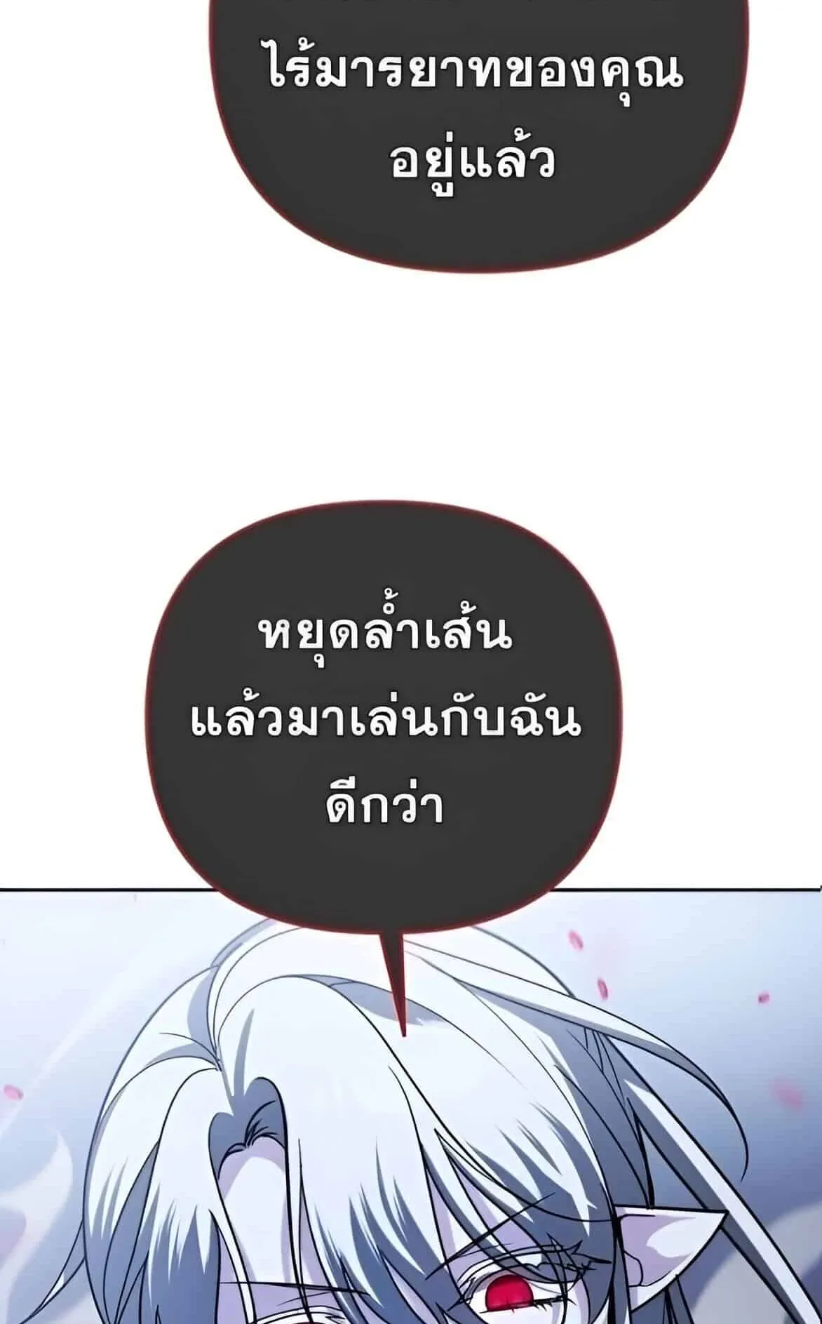 Sovereign of the Infinite Clones ตอนที่ 38 หน้า 105