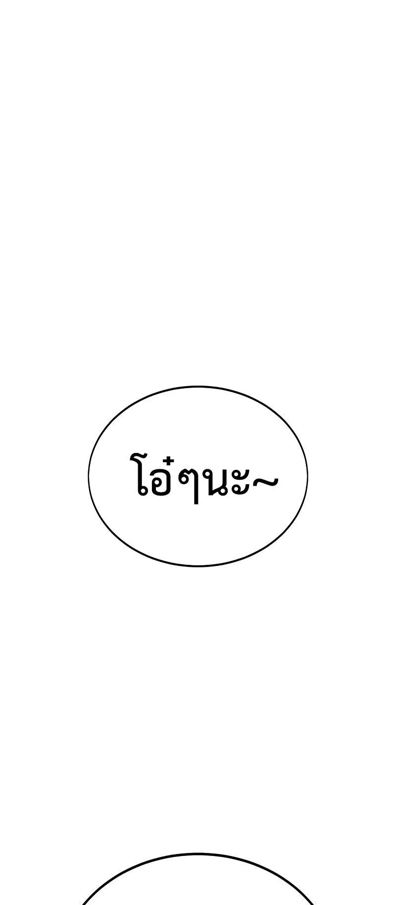 I Killed an Academy Player ตอนที่ 39 หน้า 103
