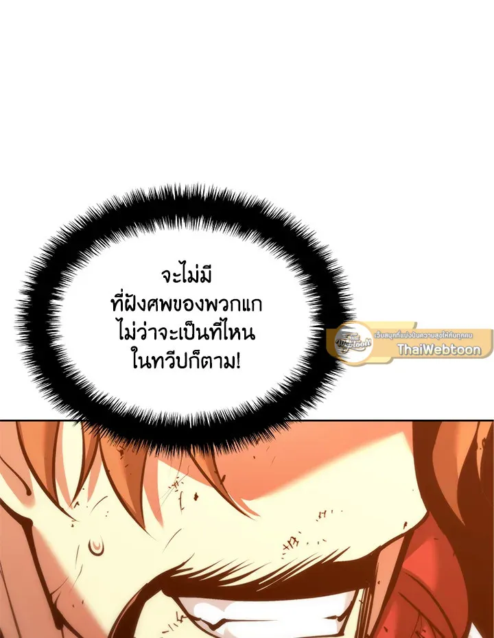 Overgeared ตอนที่ 249 หน้า 121