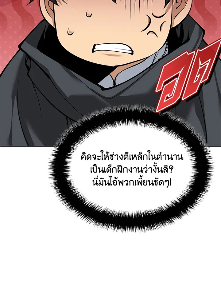 Overgeared ตอนที่ 252 หน้า 171