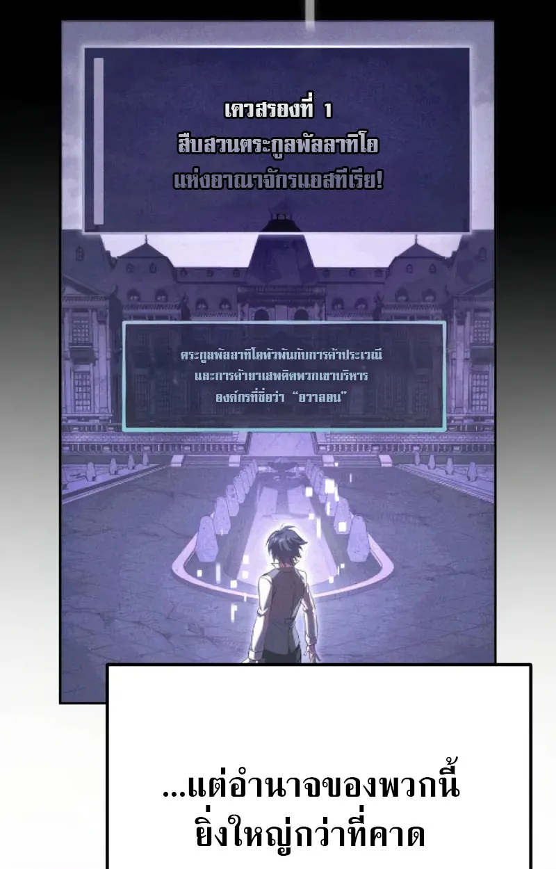 Raising Villains the Right Way ตอนที่ 2 หน้า 30
