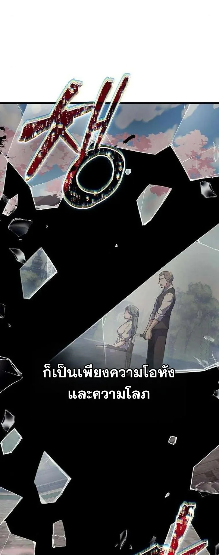 Starting With 13 Hidden Traits 13 ตอนที่ 18 หน้า 31