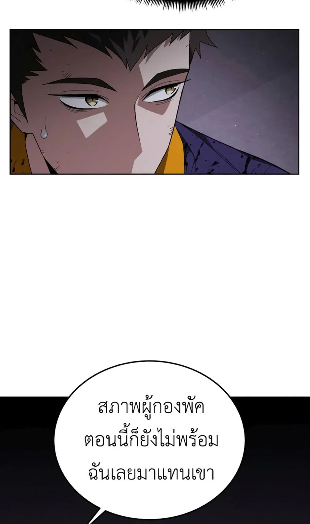 Apocalyptic Chef Awakening ตอนที่ 4 หน้า 18