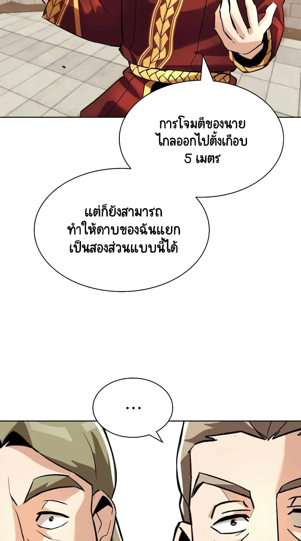 The Lazy Lord Masters the Sword ตอนที่ 25 หน้า 24