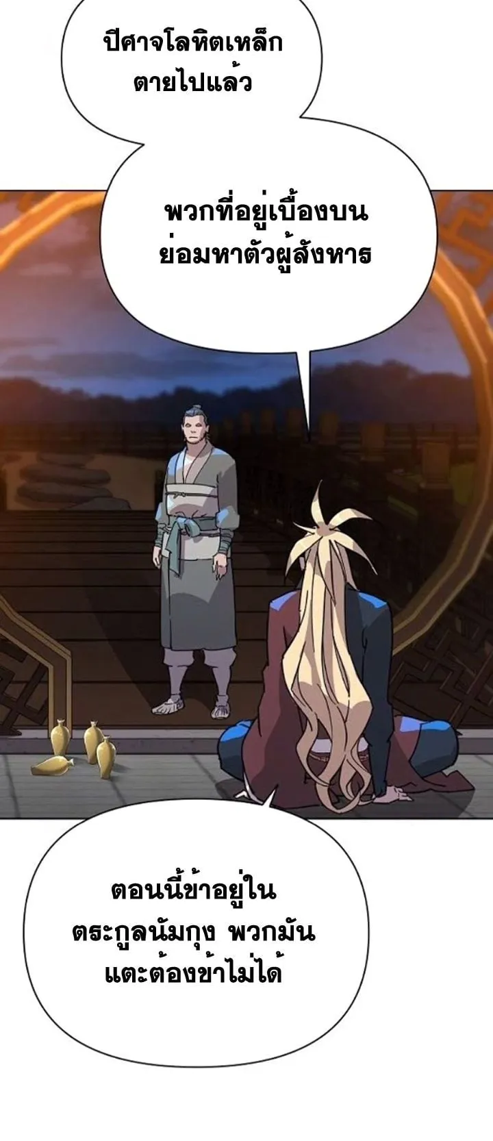 The Great Sage of the Namgung Clan ตอนที่ 5 หน้า 85
