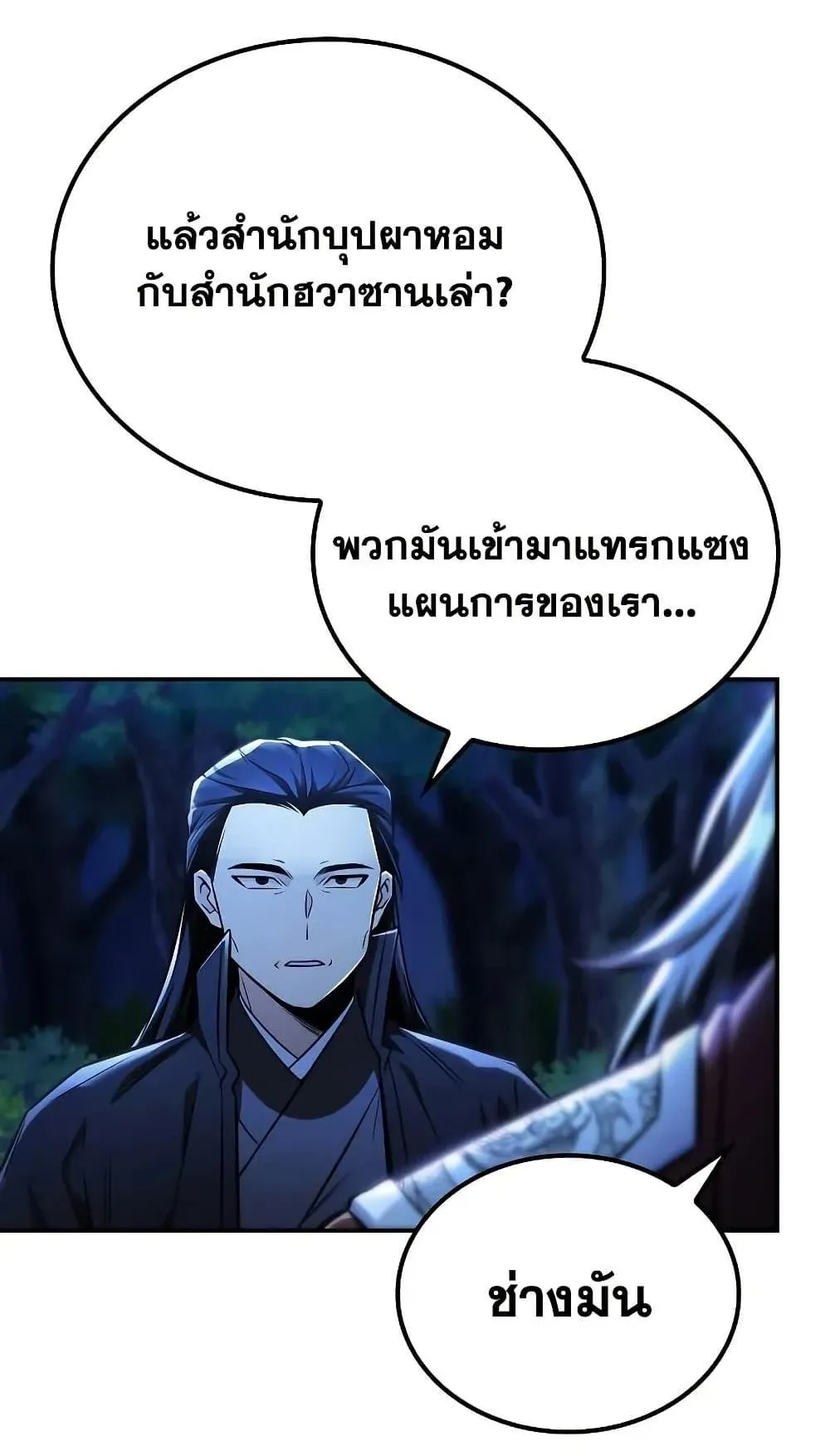 Mount Hua Sect’s Genius Phantom Swordsman ตอนที่ 25 หน้า 14