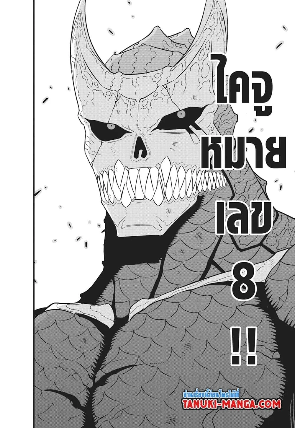 Kaiju no.8 ไคจูหมายเลข 8 ตอนที่ 105 หน้า 7