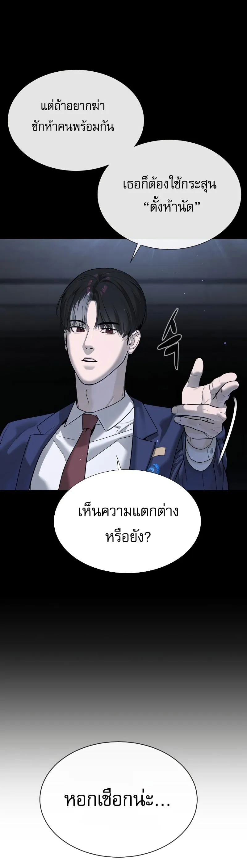 Killer Peter ตอนที่ 14 หน้า 51