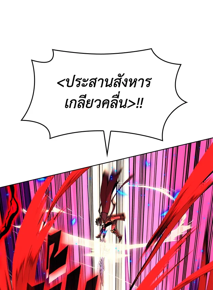 Overgeared ตอนที่ 256 หน้า 137