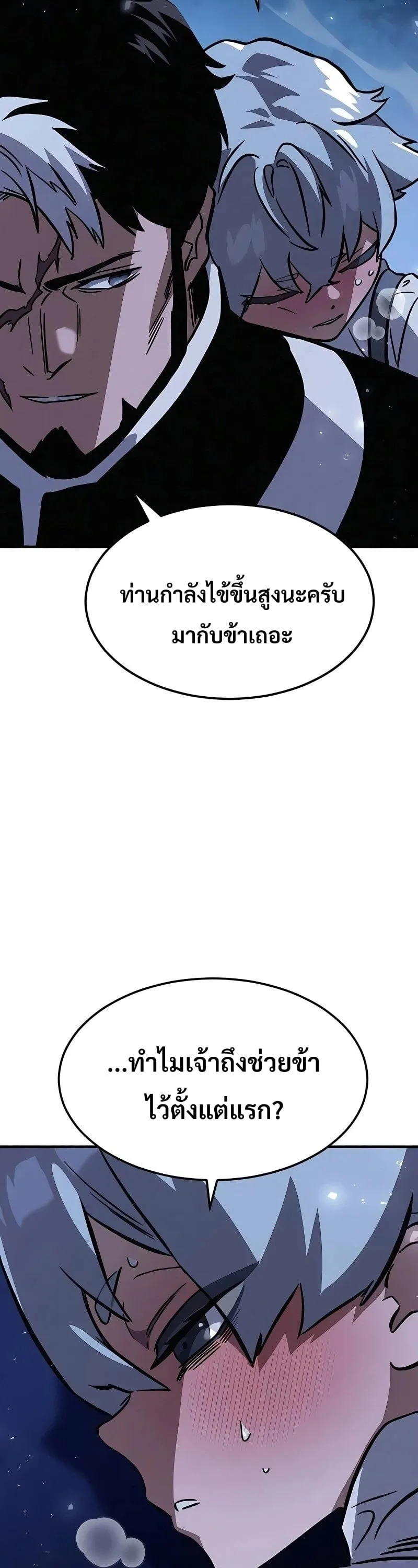 Sword of the Undying ตอนที่ 13 หน้า 24