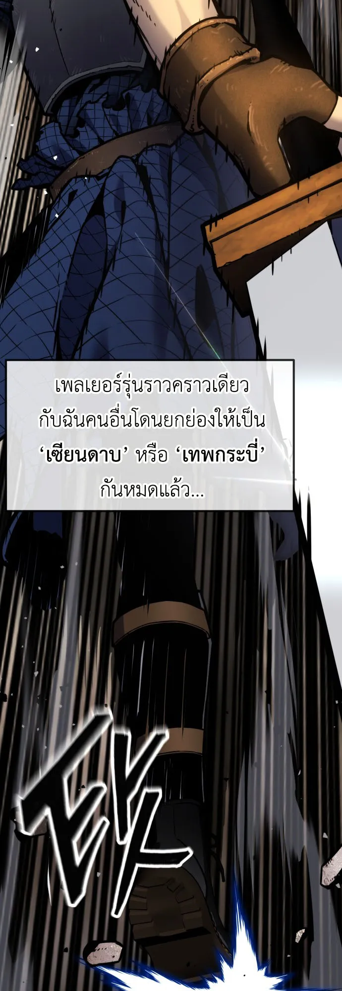 Artifact-Devouring Player ตอนที่ 0 หน้า 11