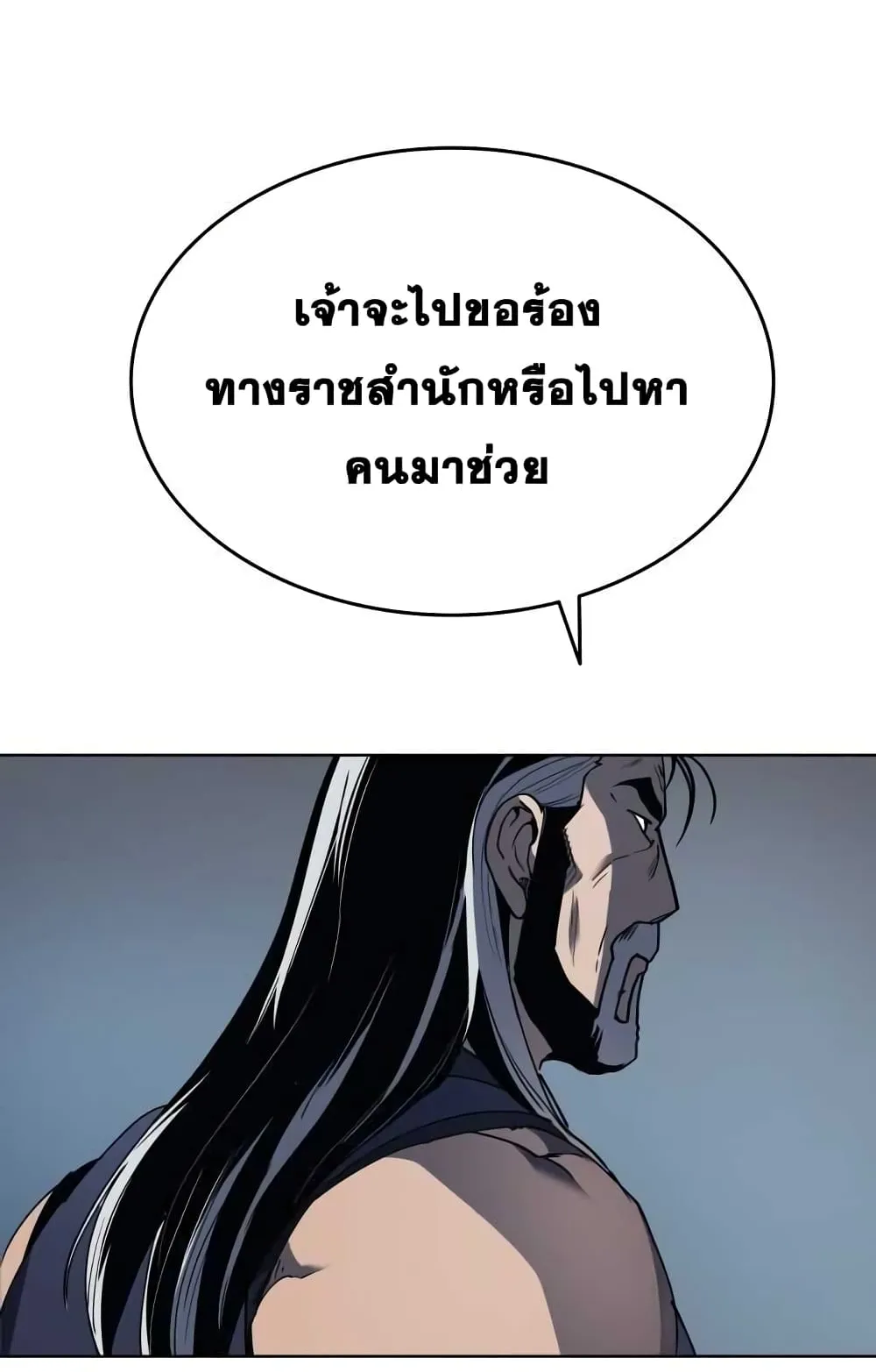 Tale of a Scribe Who Retires to the Countryside ตอนที่ 2 หน้า 57