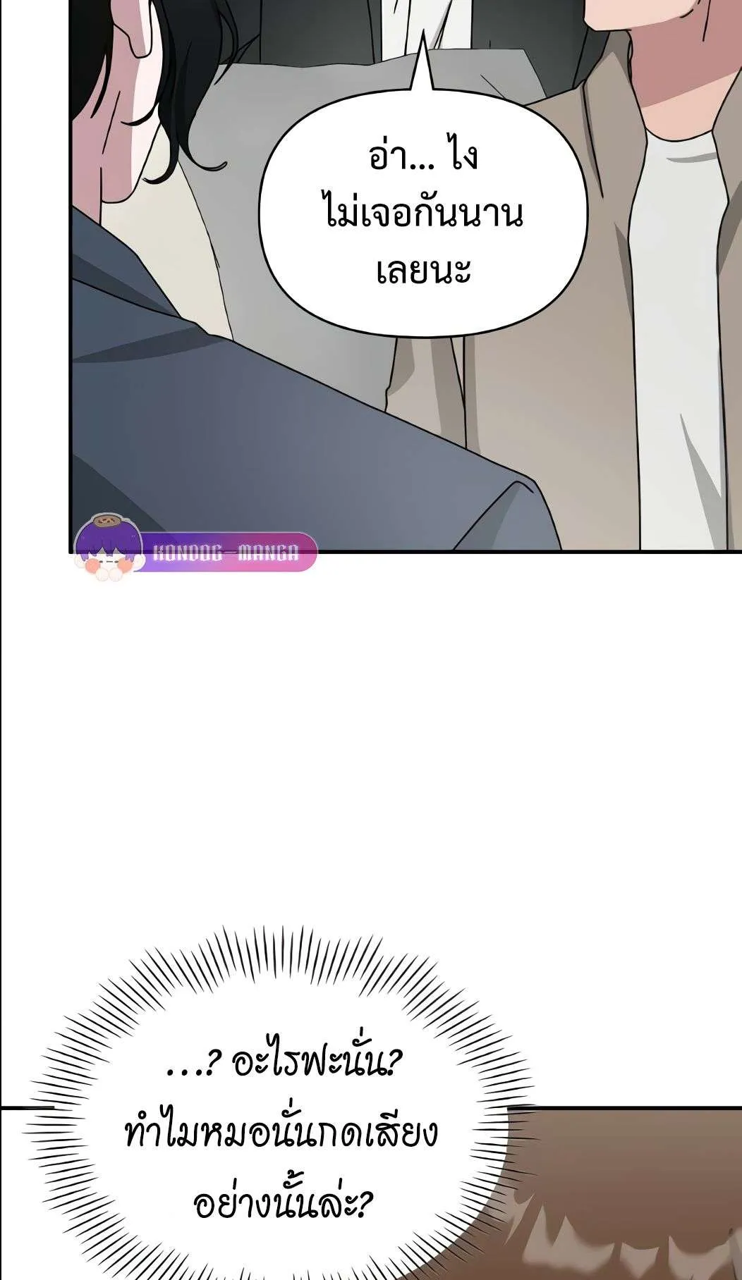 I Was Immediately Mistaken for a Monster Genius Actor ตอนที่ 34 หน้า 56