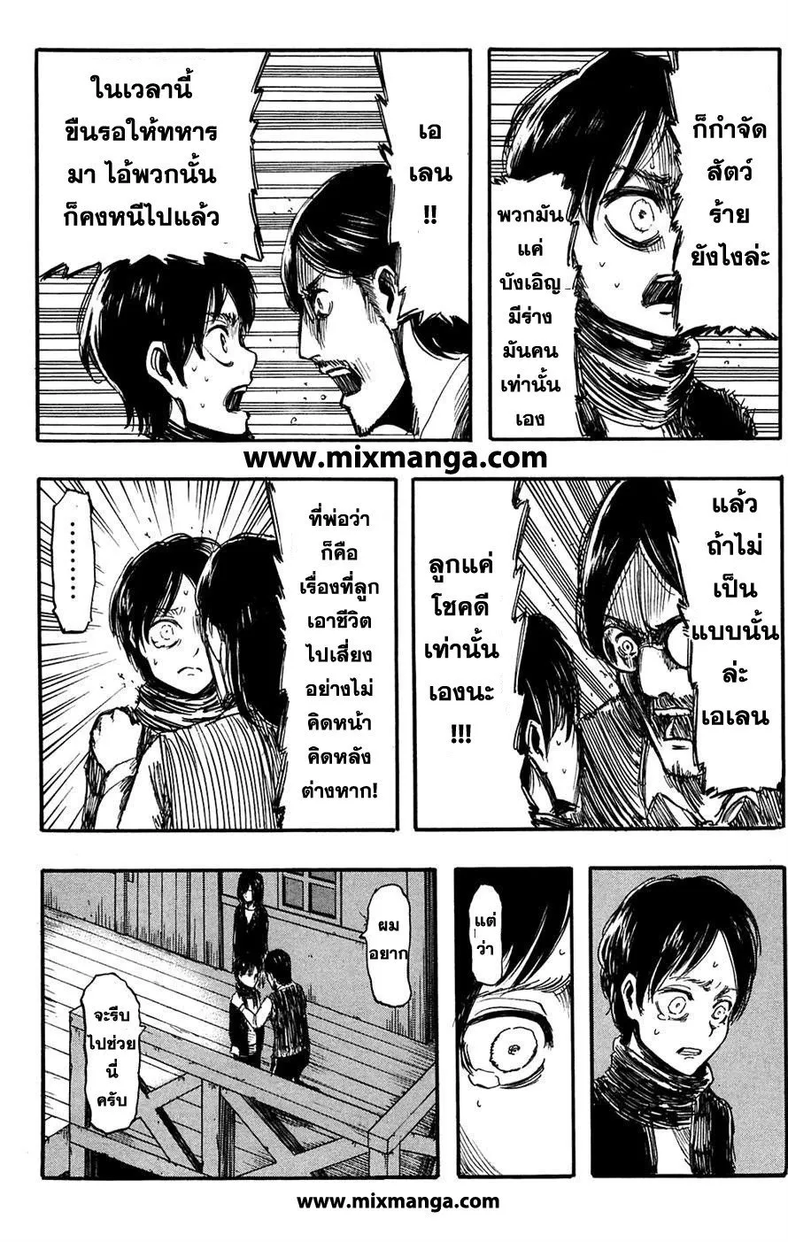 Attack on Titan ตอนที่ 6 หน้า 25