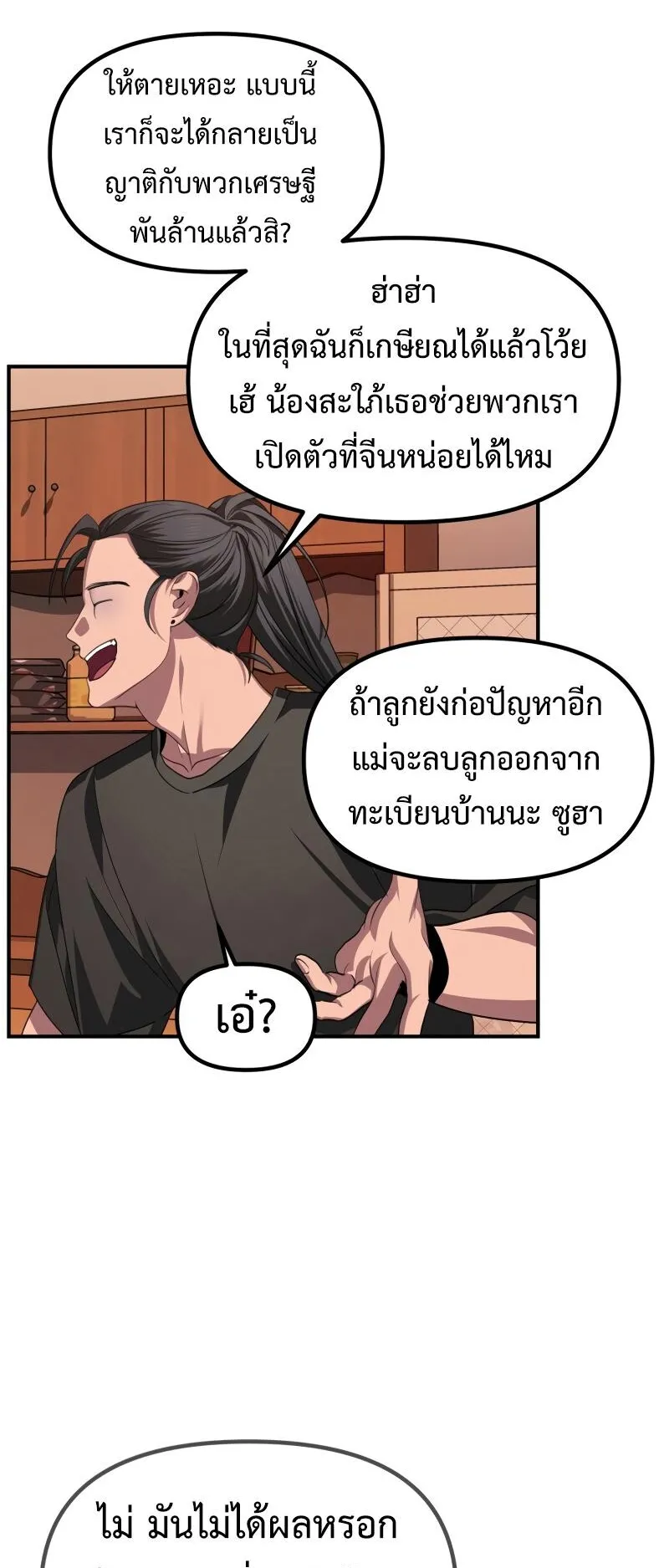 SSS-Class Suicide Hunter ตอนที่ 126 หน้า 16