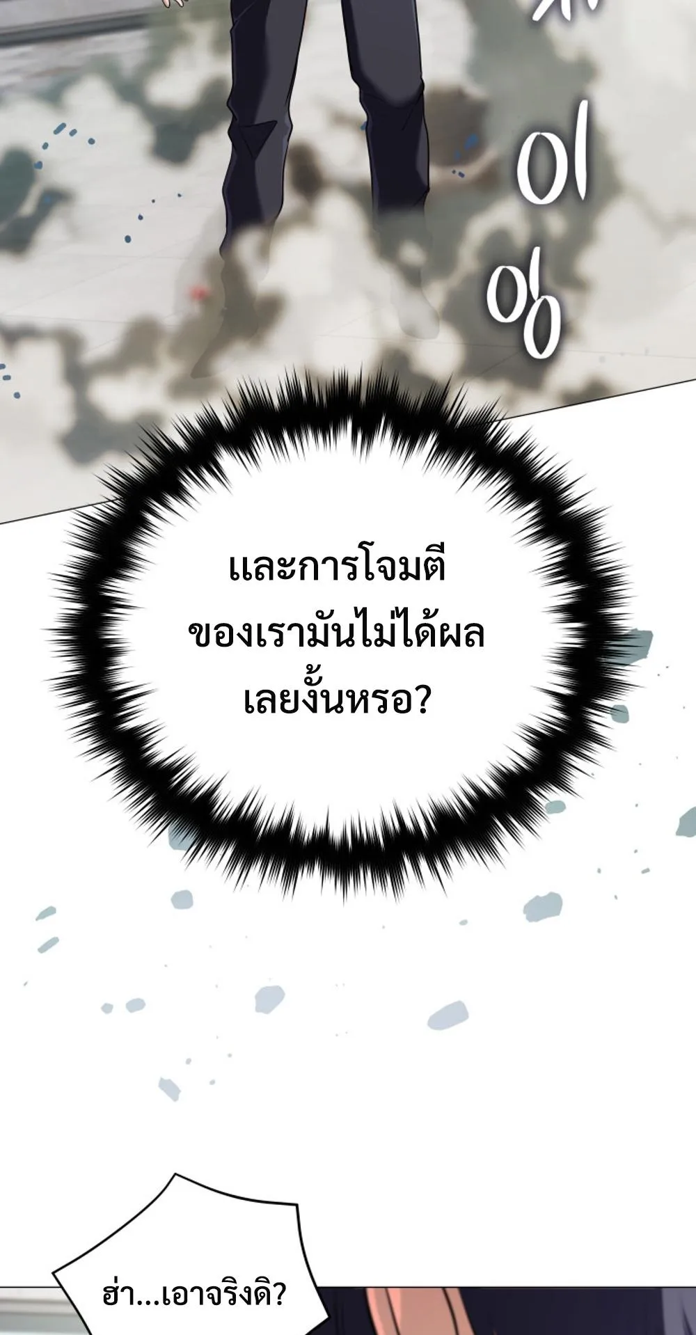 The Return of the Mythical Archmage ตอนที่ 6 หน้า 66